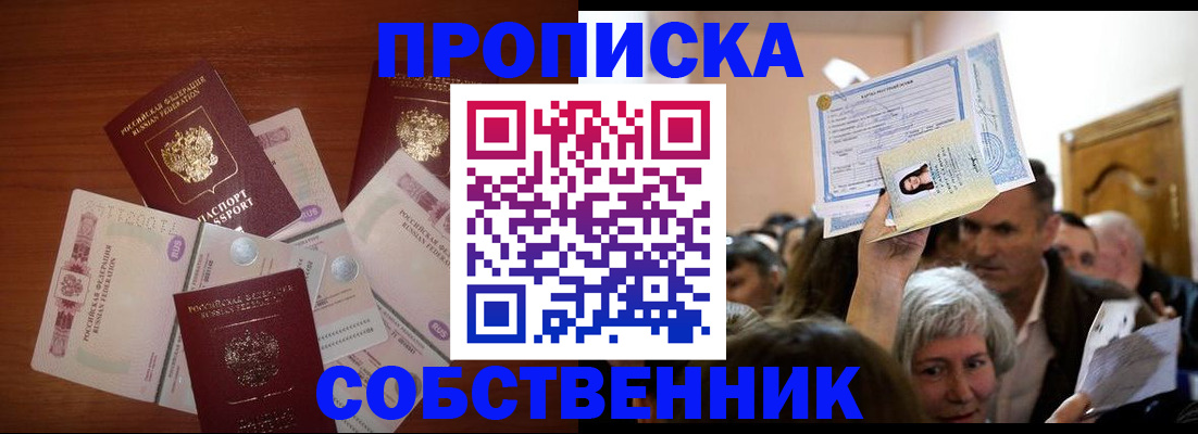 временная регистрация для всех в Десногорске