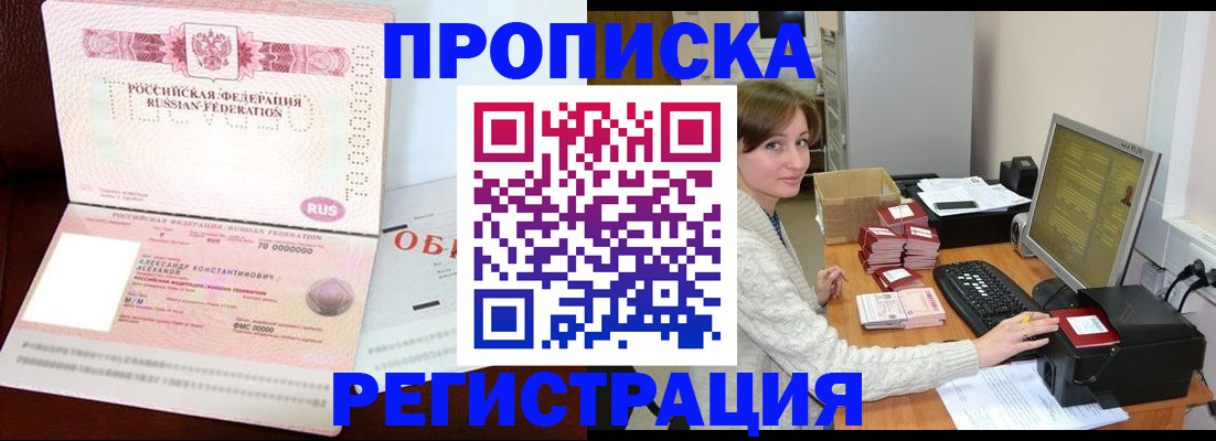 прописка регистрация в Десногорске