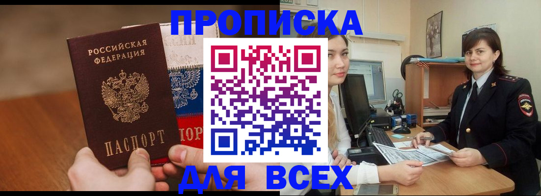 прописка гарантия в Десногорске