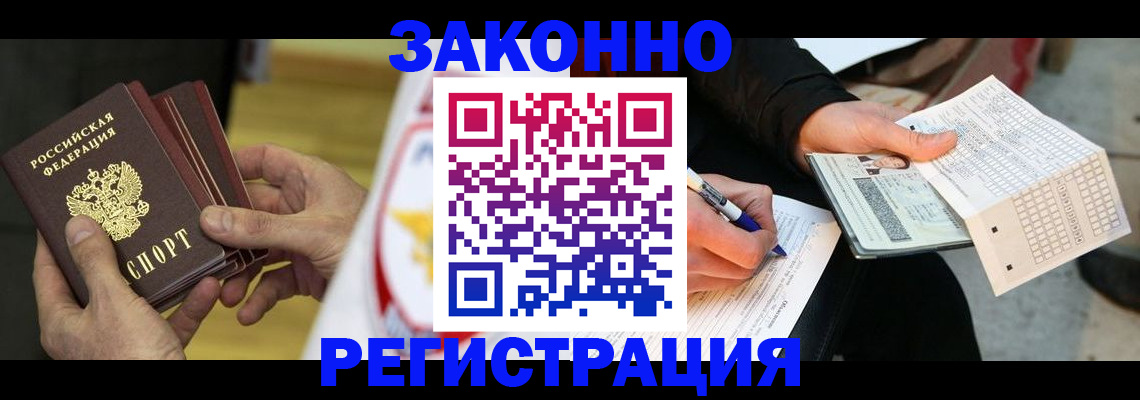 временная регистрация для школы в Десногорске