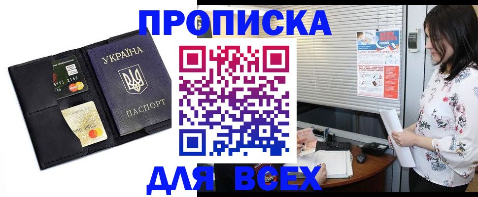 прописка для работы в Десногорске
