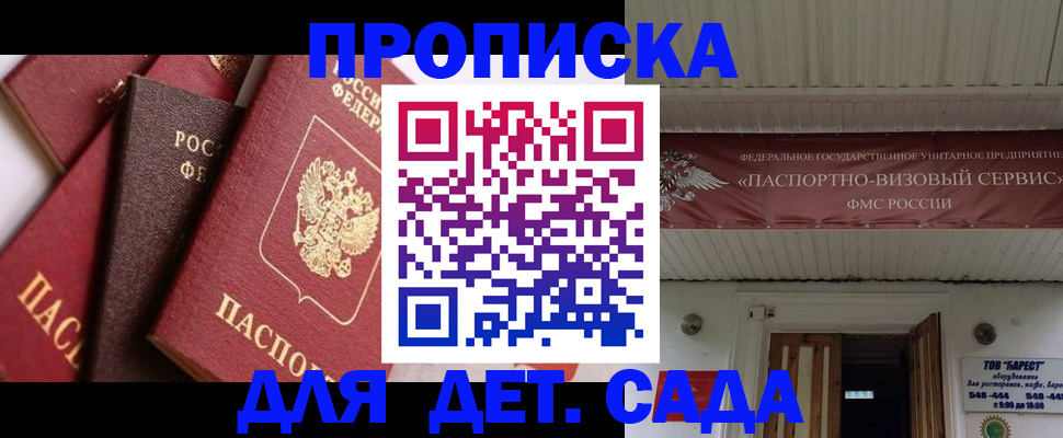 прописка регистрация в Десногорске