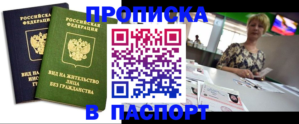 временная регистрация законно в Десногорске