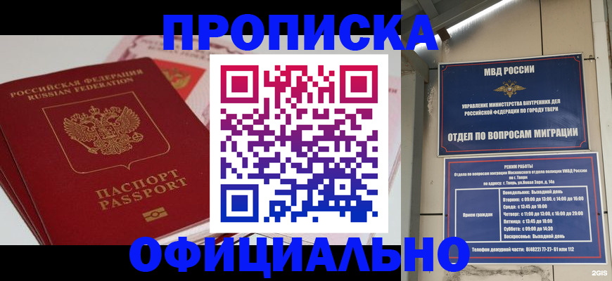 прописка для военкомата в Десногорске