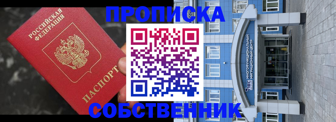 прописка регистрация в Десногорске