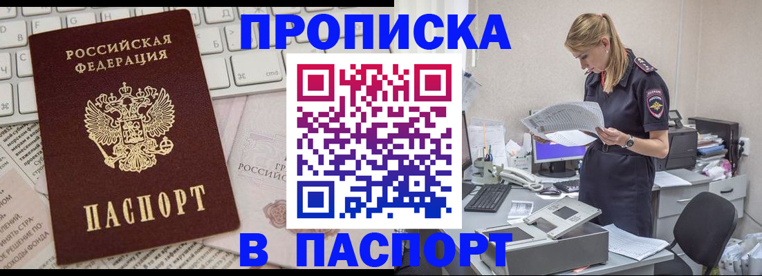прописка паспорт в Десногорске