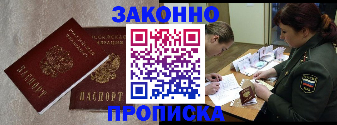 временная регистрация для всех в Десногорске